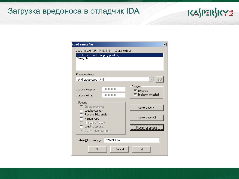 Загрузка вредоноса в отладчик IDA